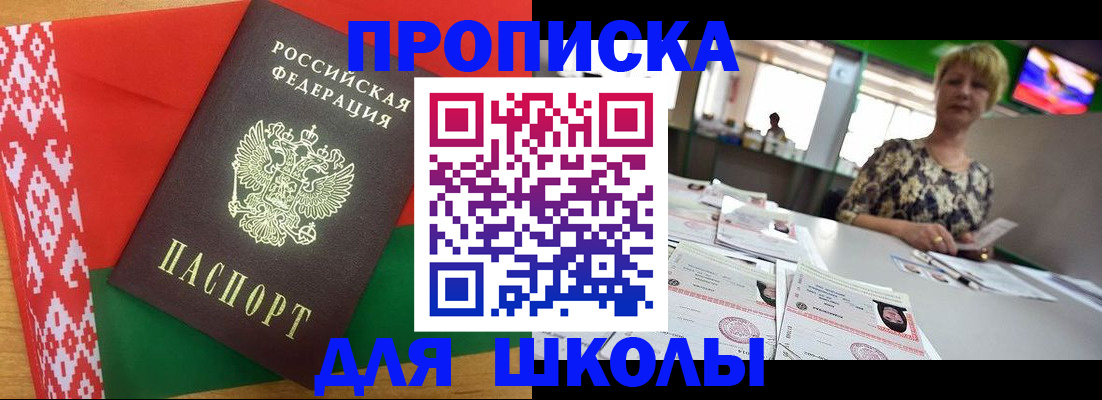 прописка для работы в Сосновом Бору