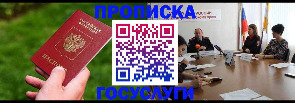 прописка для военкомата в Сосновом Бору