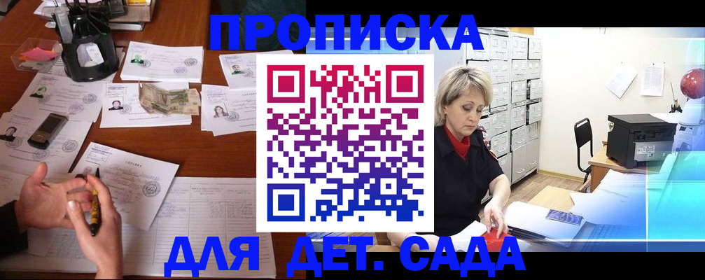 прописка штамп в Сосновом Бору