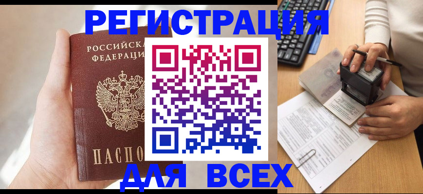 прописка 2025 в Сосновом Бору