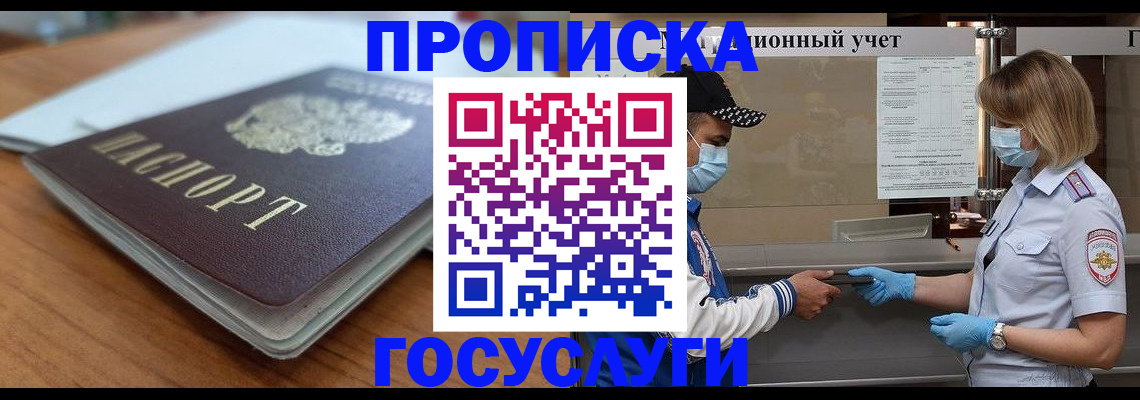 прописка гарантия в Сосновом Бору
